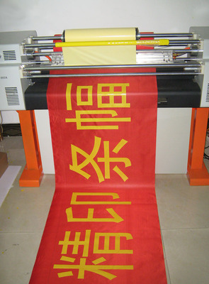 条幅设计制作