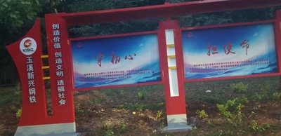 昆明户外标识标牌—玉刚户外气氛营造
红色宣传栏，展示玉刚文化，四个画面设计，看起来简洁大气。
